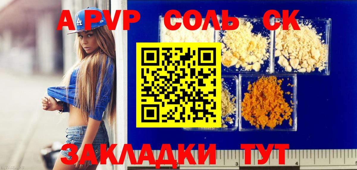 APVP  Вход с VPN  Alpha-PVP СК  Кинель  A PVP Crystall 