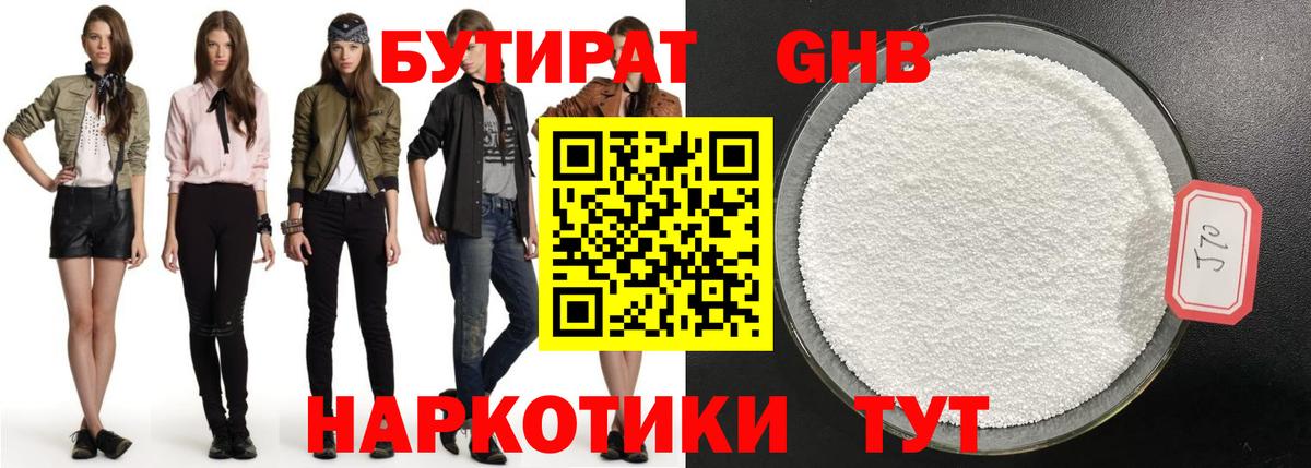 БУТИРАТ BDO  Вход с VPN  Кинель 