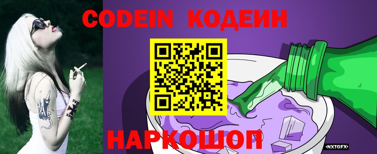 Codein напиток Lean (лин)  Кодеин напиток Lean (лин)  Кинель  Вход с VPN 